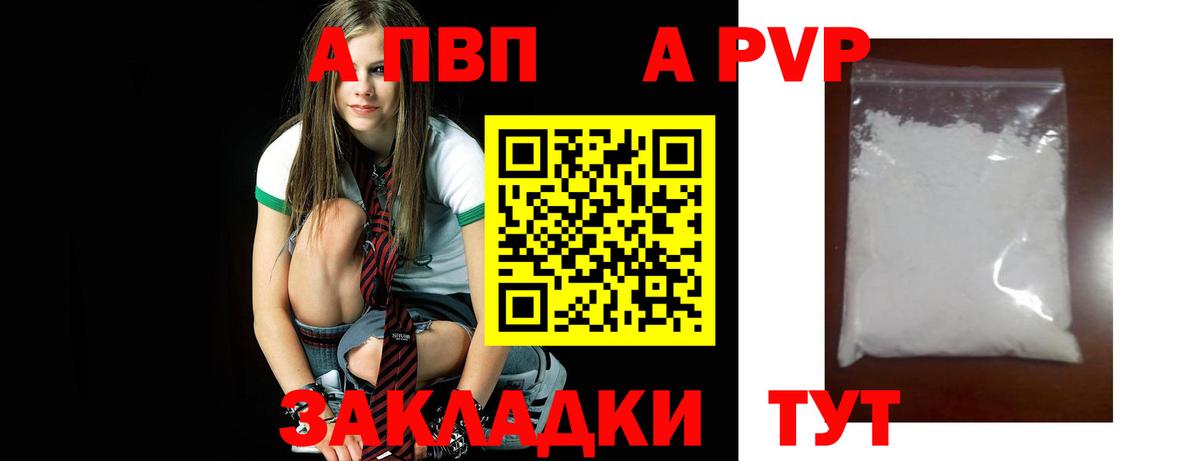 Свободный  A PVP VHQ  Вход с VPN  A PVP  APVP Crystall  Alpha PVP Crystall 
