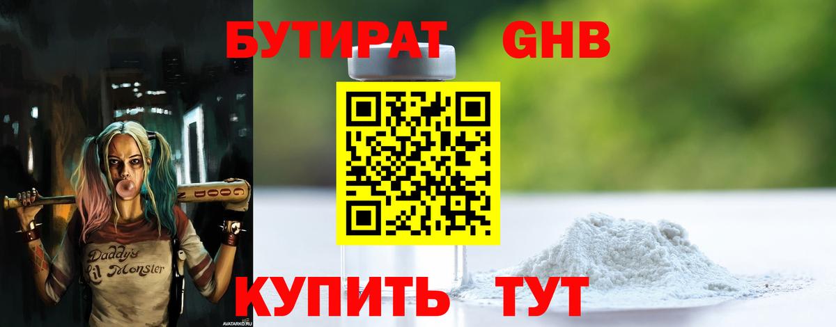 Бутират 99%  Вход с VPN  Свободный 