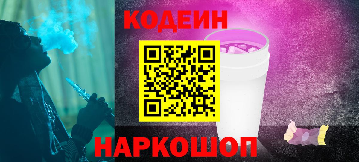 Кодеин напиток Lean (лин)  Вход с VPN  Свободный  Кодеиновый сироп Lean напиток Lean (лин) 