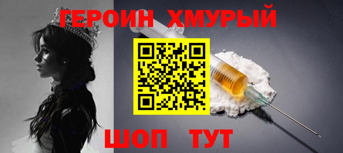 ГЕРОИН афганец  Вход с VPN  Героин  Свободный 